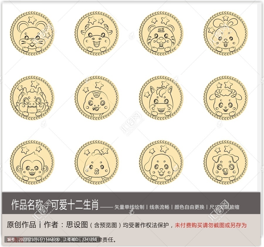 十二生肖圓形卡通線描