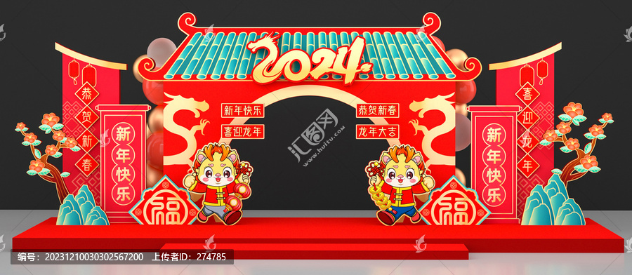 龍年門頭
