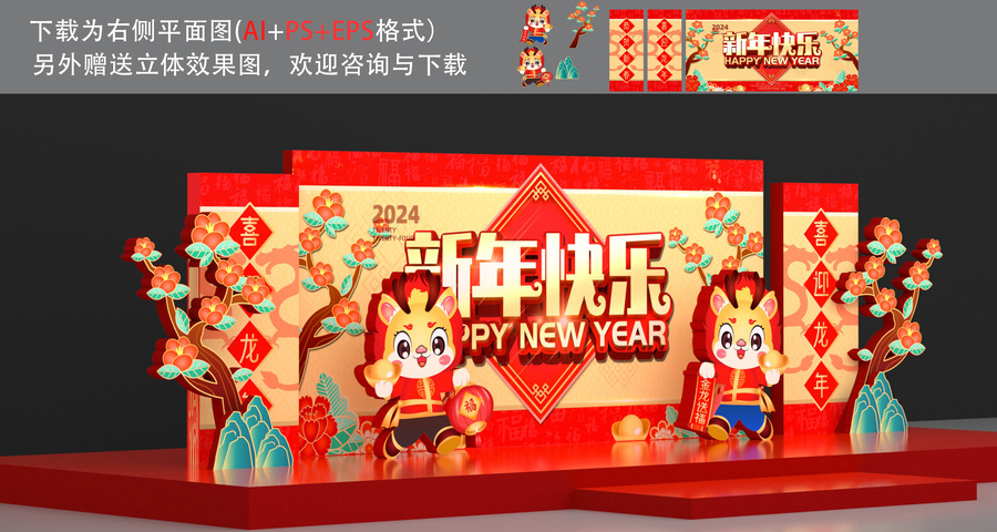 新年舞臺(tái)