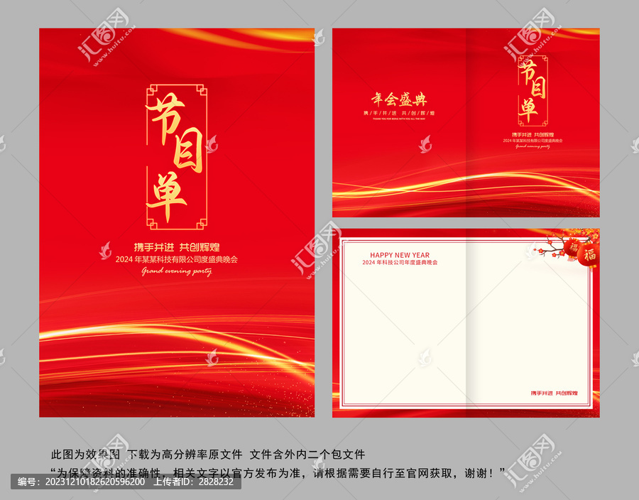 節(jié)目單