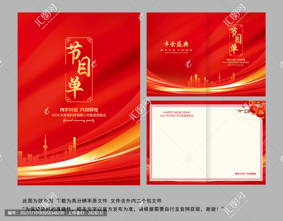 節(jié)目單