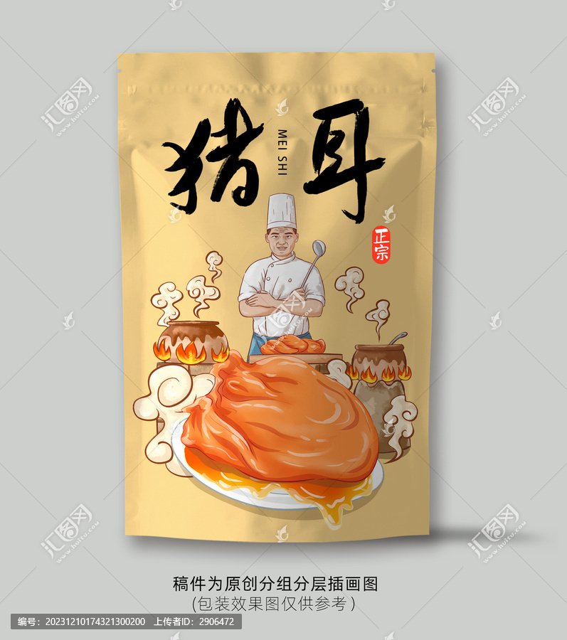 鹵味豬耳朵插畫包裝