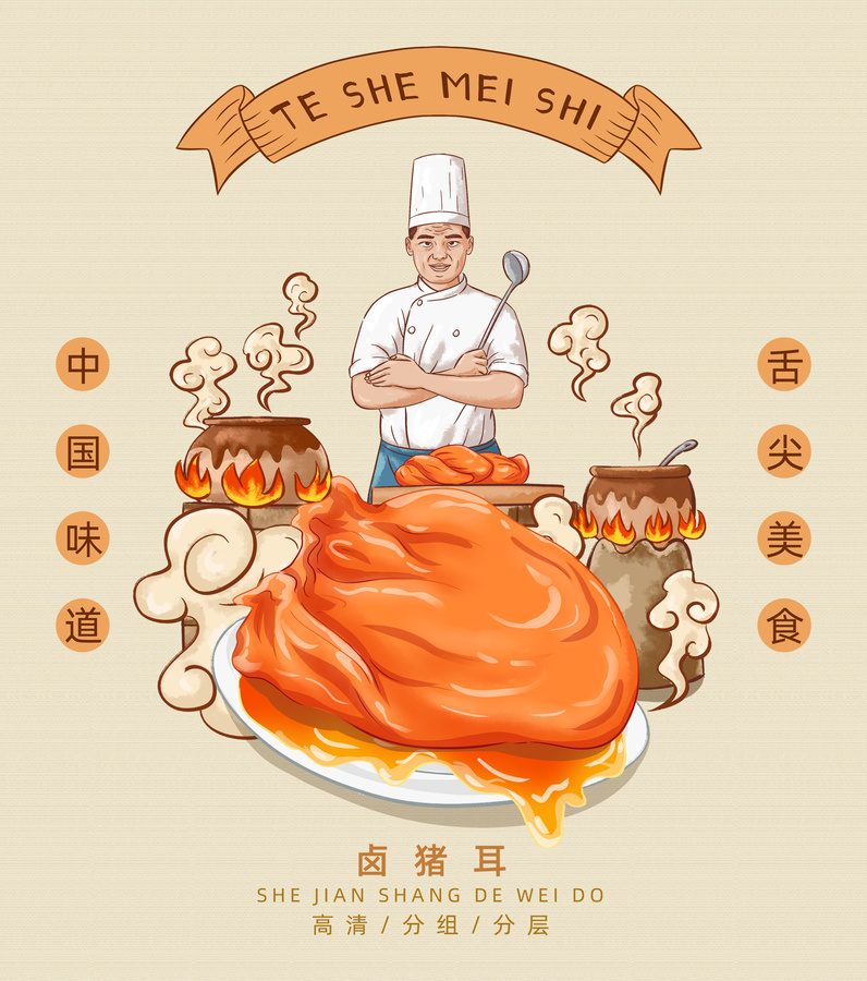 鹵味豬耳朵插畫包裝