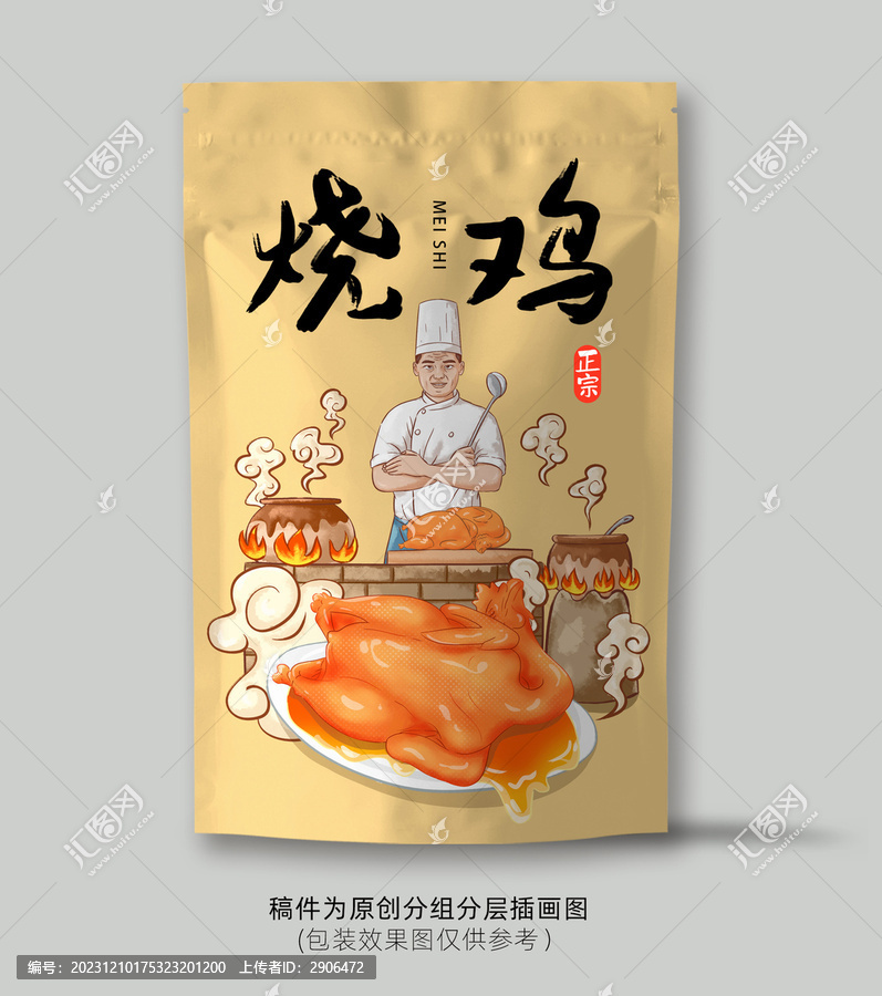 燒雞插畫包裝
