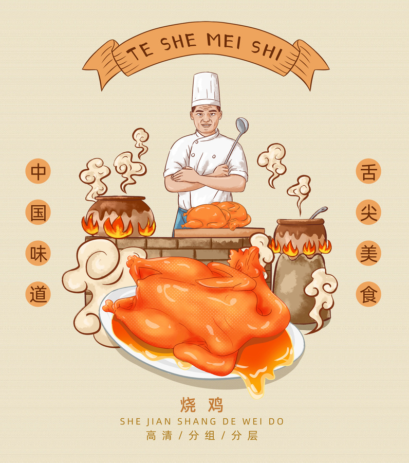 燒雞插畫包裝