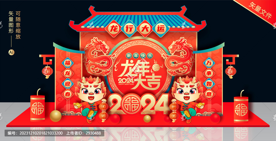 龍年美陳