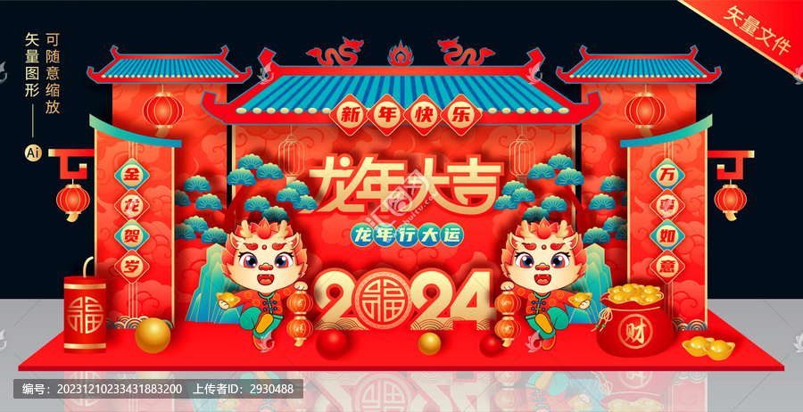 龍年美陳布置
