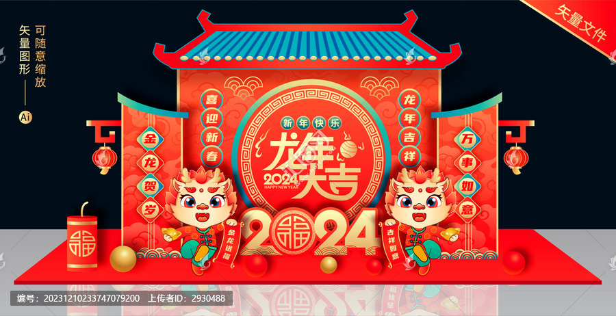 新年美陳