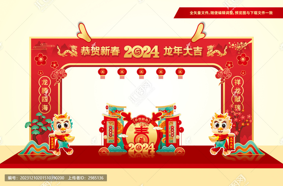 龍年拱門(mén)