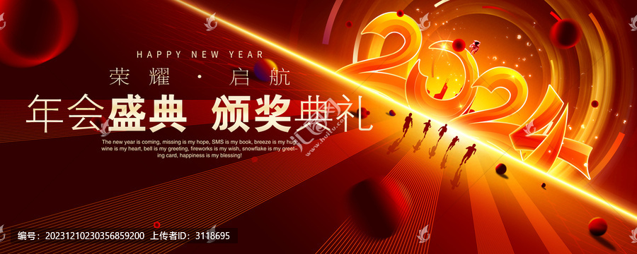 2024年會主視覺