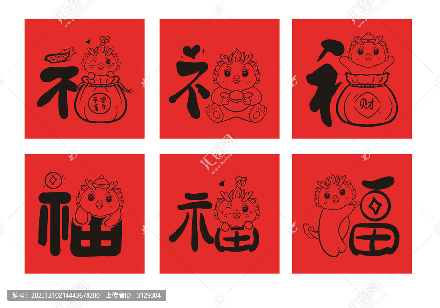 龍年插畫