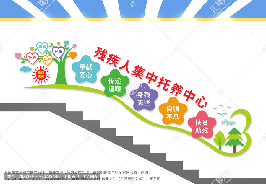 殘疾人集中托養(yǎng)中心樓梯