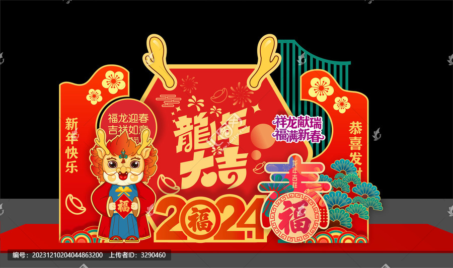 2024新年龍年美陳