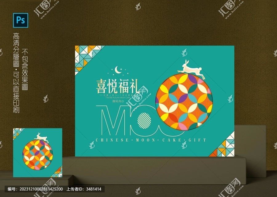 月餅禮盒