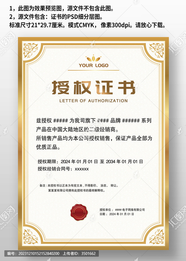 金邊金屬感歐式網(wǎng)絡代理授權(quán)證書