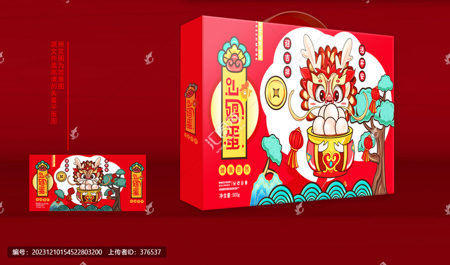 雞蛋禮盒