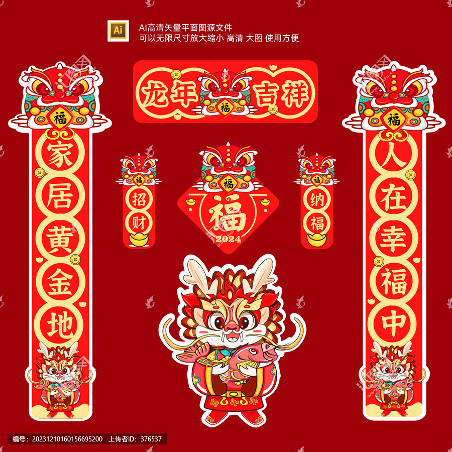 龍年對聯(lián)