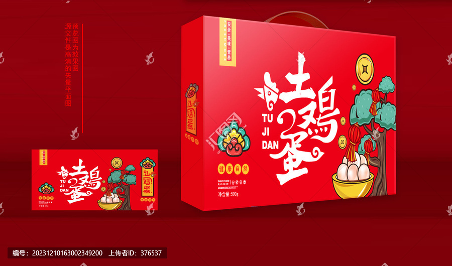 土雞蛋禮盒
