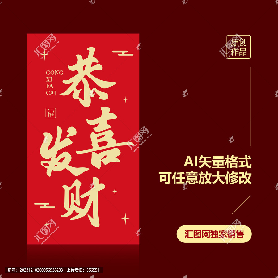 恭喜發(fā)財紅包設(shè)計(jì)