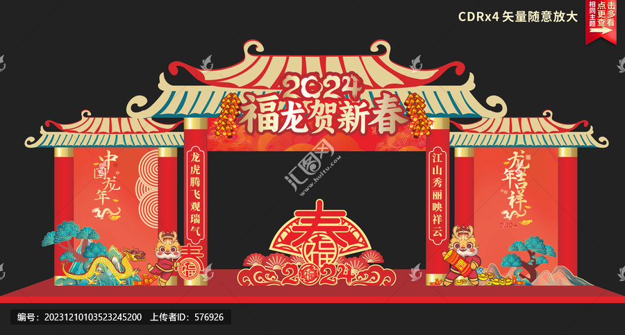 龍年拱門