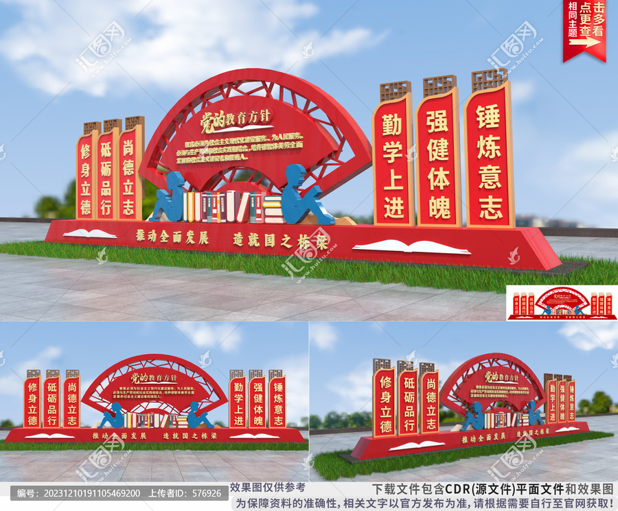 黨的教育方針雕塑