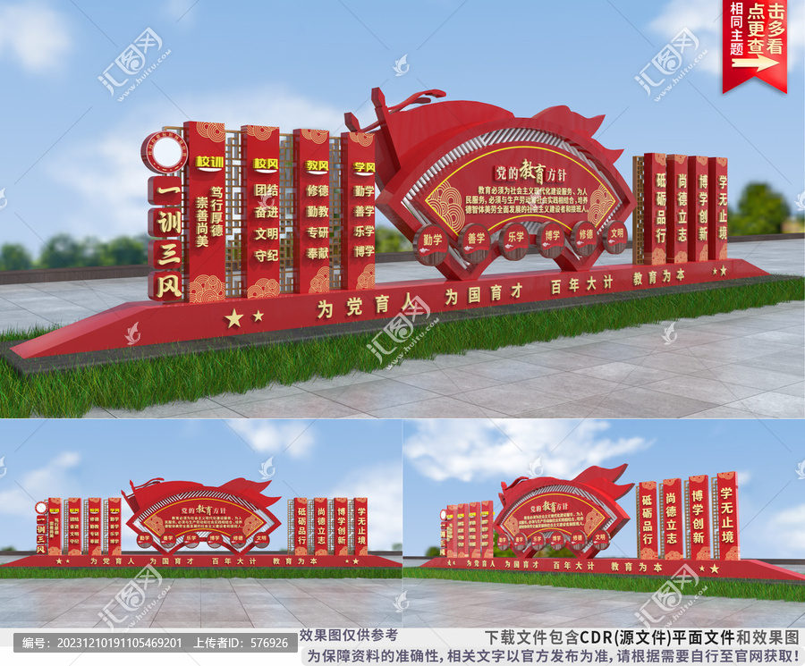 黨的教育方針雕塑