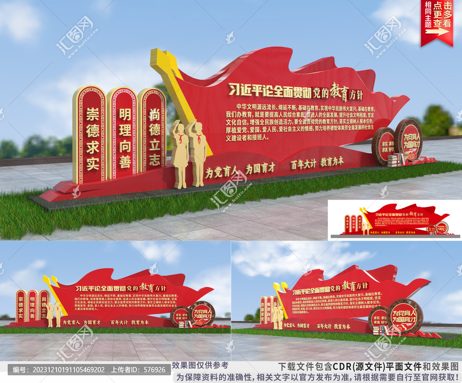 黨的教育方針雕塑