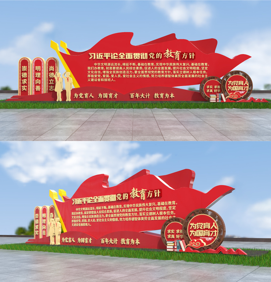 黨的教育方針雕塑