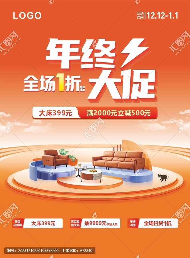 年終大促