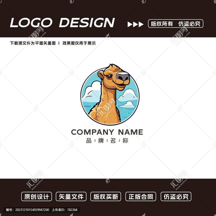 卡通駱駝logo標志