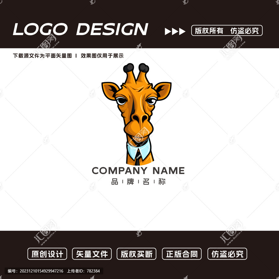 卡通長頸鹿logo