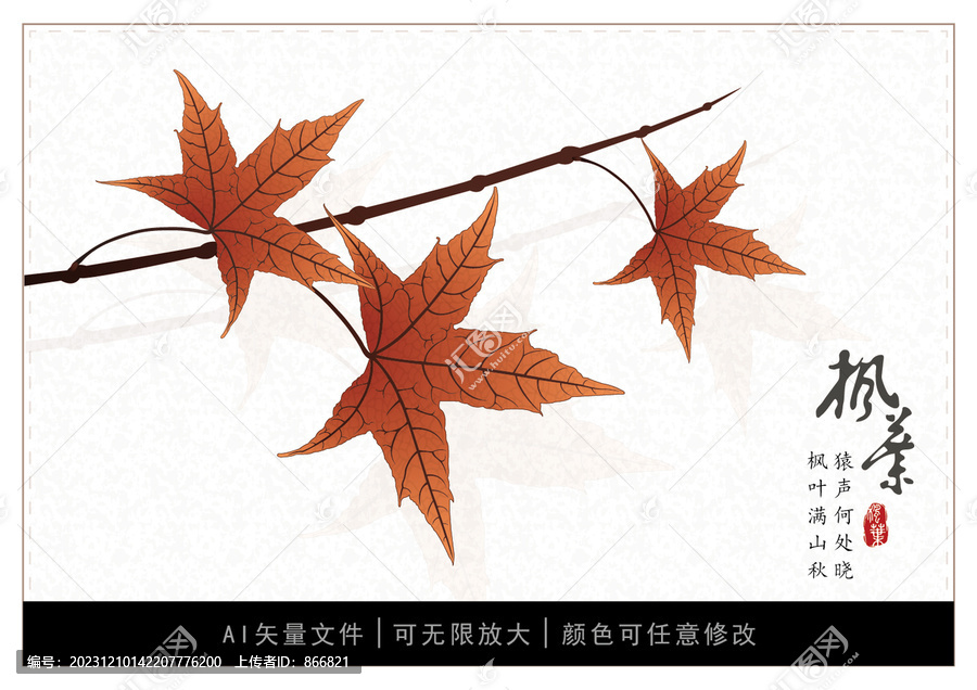 楓葉