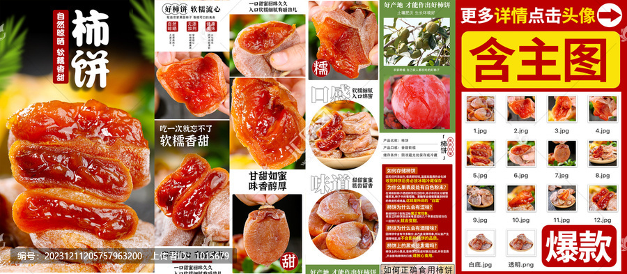 柿餅詳情