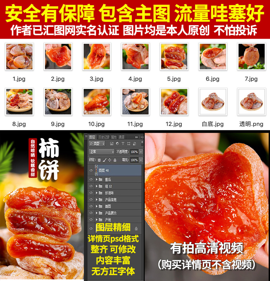 柿餅詳情