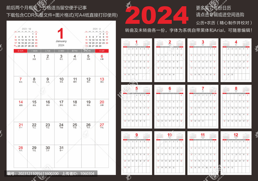 2024臺(tái)歷模板