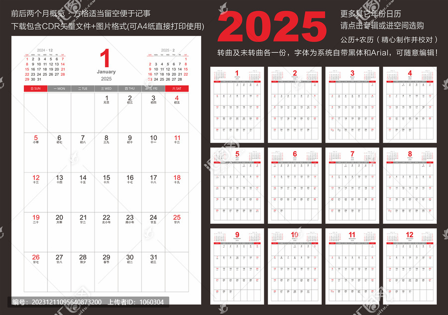 2025臺歷模板