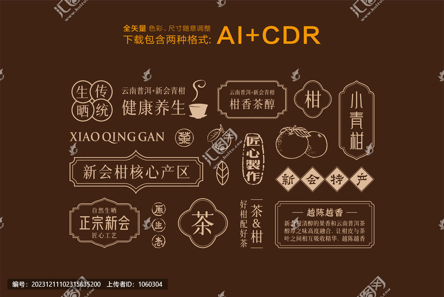 小青柑矢量圖形元素