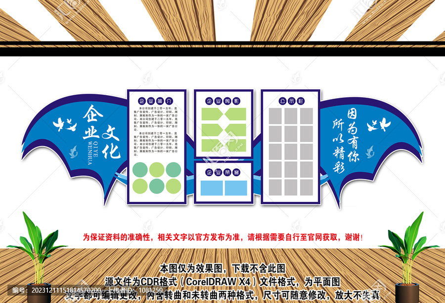 企業(yè)文化墻