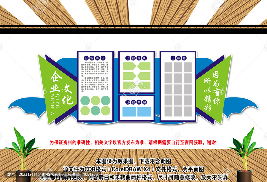 企業文化墻