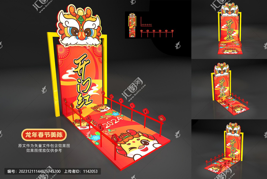 龍年美陳