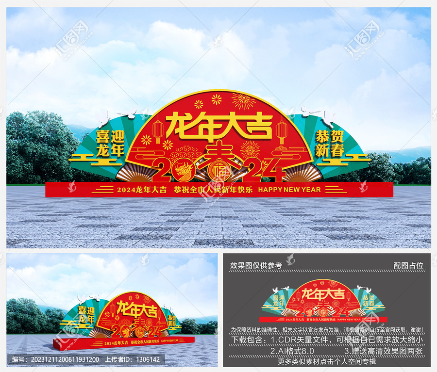 龍年美陳
