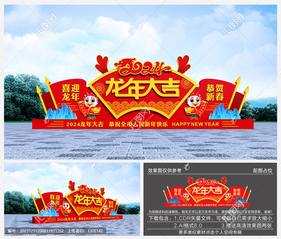 龍年美陳