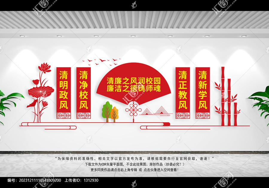 清廉學(xué)校