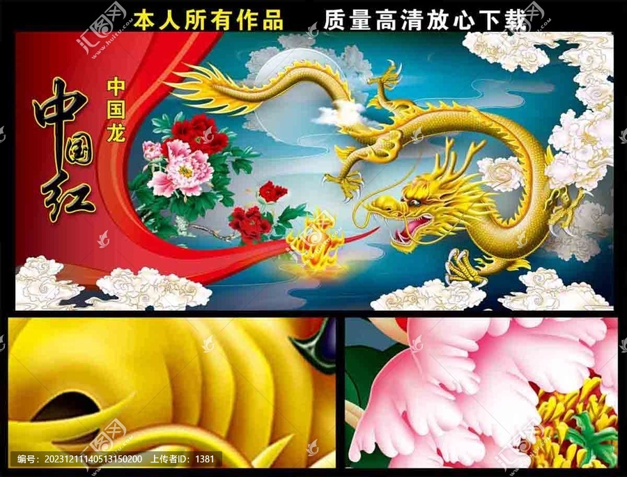 國朝龍