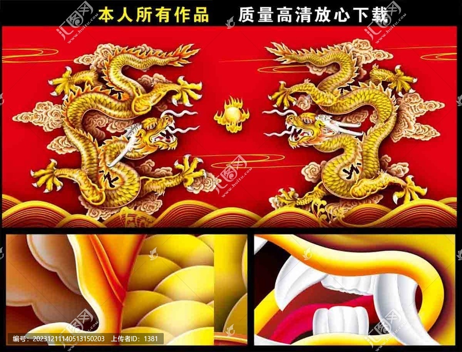 金龍戲珠