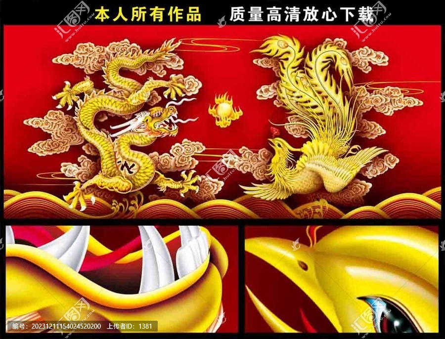 國朝龍鳳呈祥
