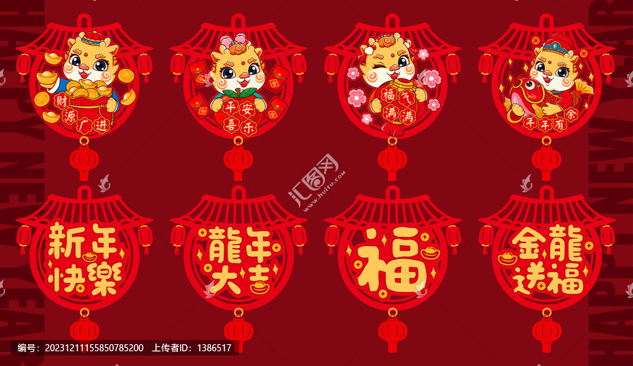 龍年掛件合集