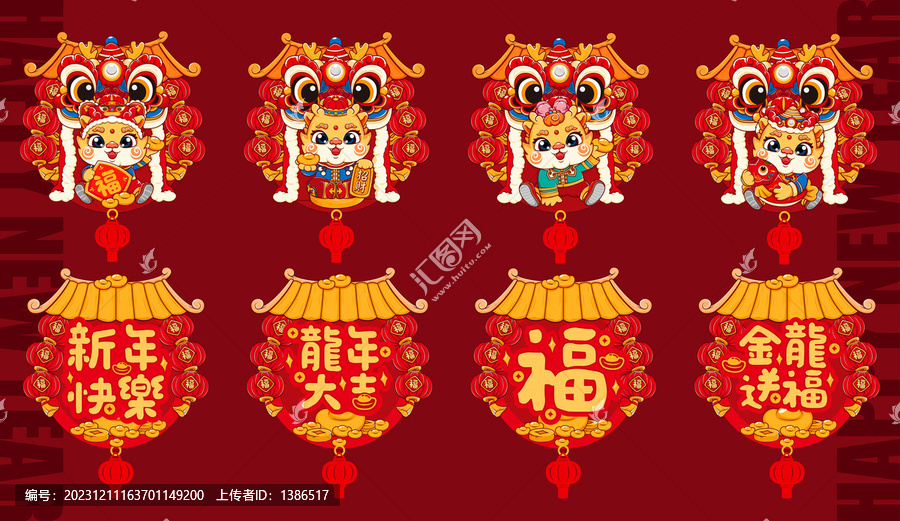 龍年掛飾合集