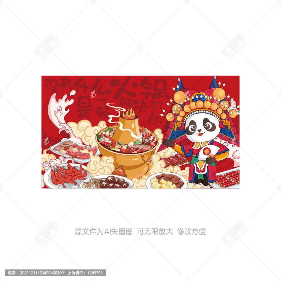 國(guó)潮熊貓火鍋插畫(huà)
