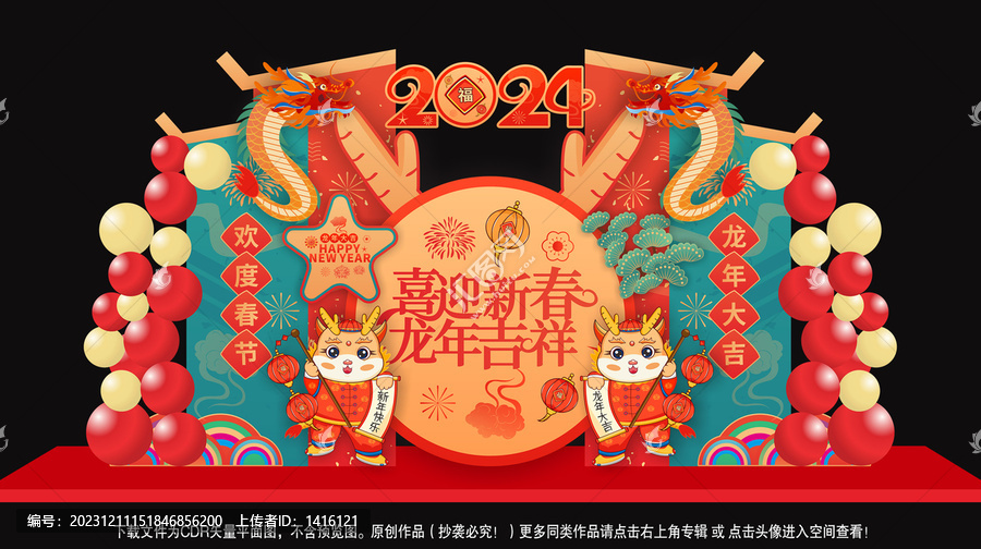 新年布置